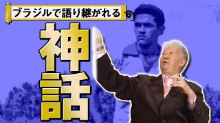 【神話】メッシ・ロナウドを超える！？若かりしセルジオが大興奮した無双ドリブラーとは？