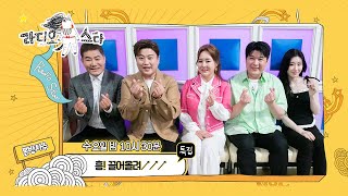 【라스셀프캠】 진성, 김호중, 금잔디, 신동, 채령 '흥! 끌어올려~~~' 특집 | 라디오스타 | TVPP | MBC 220907 방송