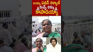 అయ్యా పవన్ కళ్యాణ్ నువ్వే దిక్కు కాపాడయ్యా 🙏Women Requests #DeputyCmPawanKalyan #Janavani #Janasena