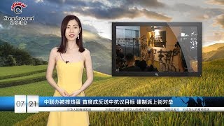 不妙！欧盟官方也认定华为有风险  |  欧洲97后首次制裁香港  |  中国人民对着滔天洪水喊：领导人，您在哪里？（《万维读报》20190721 ）