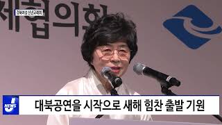 2024 경북여성 신년교례회 개최