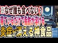 【なぜ誰も食べない？】「寝る前に一口食べるだけでマイナス10kg 睡眠中も脂肪が燃えまくる最強食材３選」を世界一わかりやすく要約してみた【本要約】