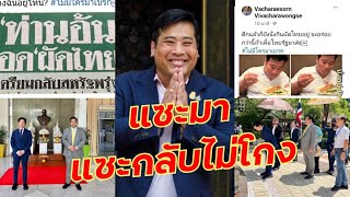 สื่อดังแซะท่านอ้นโดนเบรกอดกินผัดไทย เจอท่านอ้นแซะกลับหน้าหงาย