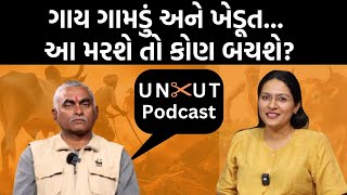 ગૌશાળા ચલાવીને કરોડોનો બિઝનેસ કરતા Ramesh Rupareliaને સાંભળો। અસલી ઘી કેમનું મળે એ પણ સાંભળો