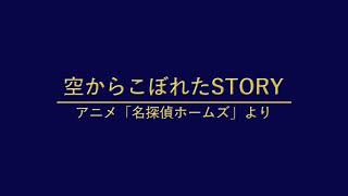 空からこぼれたストーリー【アックス小野＆YOKO】@エレガンテピアノ教室