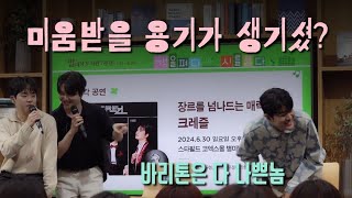 이승민 Q&A(Talk4-2)[현장소음 주의] 크레즐(CREZL) 별마당 소장각 공연 240630