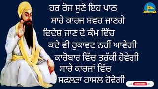 ਰੋਜ ਸੁਣੋ ਇਹ ਪਾਠ ਸਾਰੇ ਕਾਰਜ ਸਵਰ ਜਾਣਗੇ ਕਾਰੋਬਾਰ ਵਿੱਚ ਤਰੱਕੀ ਹੋਵੇਗੀ ਸਾਰੇ ਕਾਰਜਾਂ ਵਿੱਚ ਸਫਲਤਾ ਹਾਸਲ ਹੋਵੇਗੀ