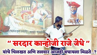 शूर शिलेदार कान्होजी राजे जेधे यांचा वाडा | शिवरायांचे मावळे | Kanhoji Jedhe | Kanhoji Jedhe Samadhi