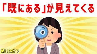 108さんに質問「既にある」のに目の前にないのですけど？なんで？ 体験談 【 ゆっくり 潜在意識 引き寄せの法則 】おまけアファメーション