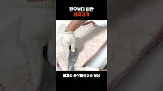 한우보다 비싼 돼지고기