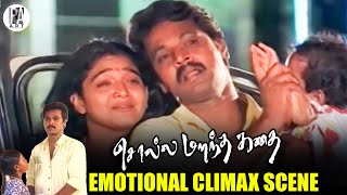 Solla Marandha Kadhai Emotional Climax Scene |  Cheran | @PAArtsOfficial