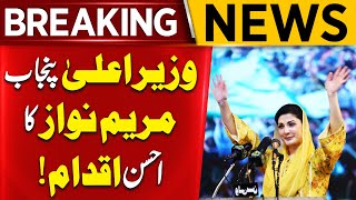 CM Punjab Maryam Nawaz's Positive Initiative | Breaking News | Aik News