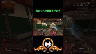 【APEX】奇跡の3タテクラッチ同時ダウンチャンピオン #apexlegends #shorts