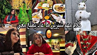 ‏ليش شيرين ما عاد يطلع معاي 💔😡 شوفو شو أكلنا 😍تابعونا للآخر ￼