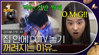 [D라마] EP27-03 딸 서예지가 집에다가 CCTV를 설치한 이유! 자려고 했는데 집에서 들려오는 꼬르륵 서라운드 사운드^_ㅠ | #감자별 131125