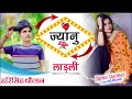 म्हारी मैडम ओंछी रहगी घसलती लुगड़ी आवै harisingh dholan new meena geet