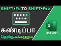 Excel Shift + F1 to Shift + F12 shortcut keys in Tamil