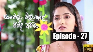 Paawela Walakule | Episode 27 16th November 2019