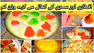 How to lose weight During Ramzan Fast | Weight lose Easy Tips by Ayesha Khan vlog