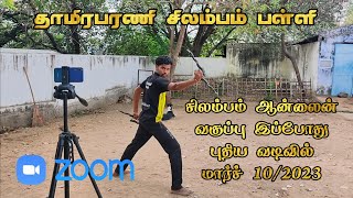 சிலம்பம் ஆன்லைன் வகுப்பு / Silambam Online Class New Batch starts