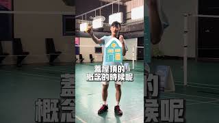 高點反拍切球和低點反拍切球 #shorts  安東羽球