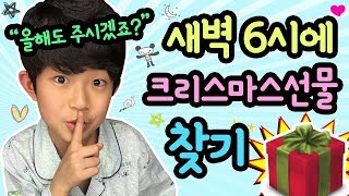 새벽 6시에 크리스마스 선물 찾기 (크리스마스 선물 올해는 무엇을 받았을까? 최신 스마트폰? 구글 기프트카드?) 마이린 TV