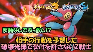 反動ターン無!? 行動見透かしポリゴンＺの破壊光線【ポケモンSM】シングルレートSeason6#6　Pokemon Sun And Moon