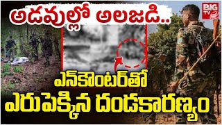 ఎన్‌కౌంటర్ తో ఎరుపెక్కిన దండకారణ్యం |Maoist Encounter In Mulugu Forest | Encounter In Mulugu |BIG TV