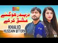 Darbadar Ho Gaye Ishq Karke | Khalid Hussain Uttera | Official Music Video | Shaheen Studio