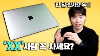 내돈내산 M1 맥북에어 한 달 실사용 후기! 추천? 비추천? macbookair review