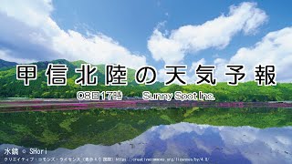 2025/01/08 甲信北陸地方の天気予報 夕