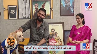 ರಕ್ಷಿತ್ ತಾಯಿ \u0026 ಚಾರ್ಲಿ: ರಕ್ಷಿತ್ ಶೆಟ್ಟಿಗಿಂತ ಚಾರ್ಲಿ ಅಭಿನಯ ಇಷ್ಟ ಆಯಿತು | Rakshit Shetty | 777 Charlie