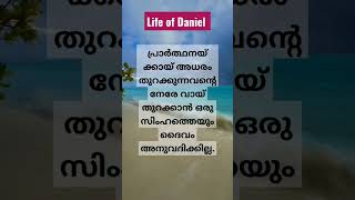 ദൈവമാണ് നിന്റെ ശക്തി#God is your power#Malayalam#Christian #bible #jesus #shortvideo #shorts