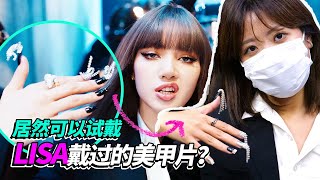 承包了Lisa 'LALISA' MV里全部美甲的清潭洞人气美甲店UNISTELLA！