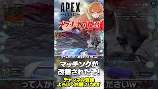 プラチナ帯のマッチングが改善されたらしいぞ！【 APEX のったん エペ解説 】#apex #apexlegends #のったん #エペ解説 #エペ