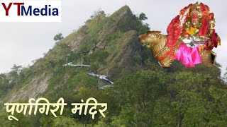 Purnagiri mandir yatra /tourist place Utrakhand tourism