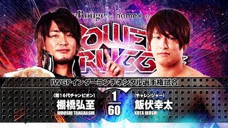 2017.11.5 HIROSHI TANAHASHI vs KOTA IBUSHI MATCH VTR