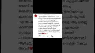 ചിലരുടെ ജീവിതം ഇങ്ങനെയാണ് #മലയാളം #malayalam #നൊമ്പരം #സ്നേഹം