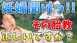 【ひろゆき切り抜き】胎児に聞かせたら頭が良くなる胎教…実は●●●です【妊婦・妊娠】