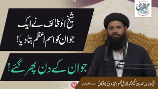 Isme Azam Ka Amal | Miswak Ki Qadar Dani Ka Amal | Ubqari Short Clip | Sheikh ul Wazaif