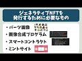 【ジェネラティブnft入門セミナー】ジェネラティブnftを作ってみたい方のための必見講座