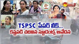 Students Emotional Comments On TSPSC Paper Leak Issue | Sakshi Ground Report  @SakshiTV