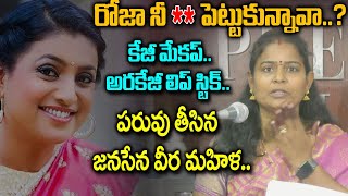 రోజా నువ్వు నీ గే** | Janasena Veera Mahila Reaction On Minister Roja Comments on Pawan Kalyan | TV5