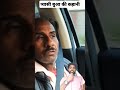 😭😭 प्यासी बुआ की कहानी funny prank vlog carfooling carprank rjpurab @rjpurab shorts viral