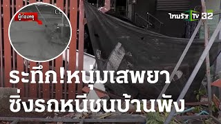 คนขับเสพยาหนีตำรวจขับรถพุ่งชนบ้าน | 11-05-66 | ข่าวเช้าหัวเขียว