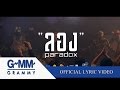 ลอง - Paradox 【OFFICIAL MV】