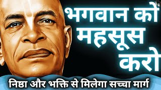 भगवान को देखने की ज़रूरत नहीं | Prabhupad Lecture | SPH-54 #prabhupada