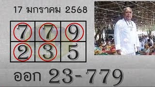 779*23พันล้าน% หวยลาว หวยรวยล้าน% อ.ตาผ้าขาว หวยเด็ด งวดนี้ งวดล่าสุด 1 กุมภาพันธ์ 2568