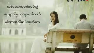 ေဝးသြားမွ myanmar new love song 2017360p