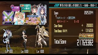 【メモデフ】夢見の街の麗しき強敵たち ～後編～ 絶級+2 初日24s